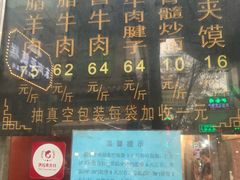 门面-刘纪孝腊牛羊肉(北广济街店)