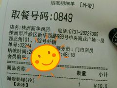 账单-85度C(株洲新华西店)