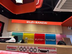 -万岁寿司(万国店)