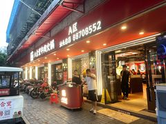 -八合里牛肉火锅(八合里总店)