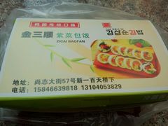 -金三顺紫菜包饭(大商新一百购物广场店)