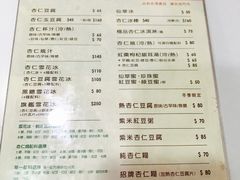 菜单-于记杏仁(衡阳路店)