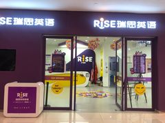 -瑞思教育·少儿英语(凯德校区)