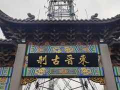 -北高峰