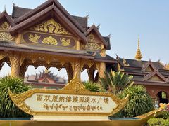 -西双版纳傣族园