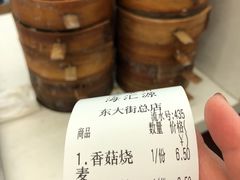 -海汇源老烧麦店(东大街总店)