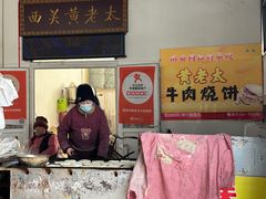 -老西关黄老太牛肉烧饼