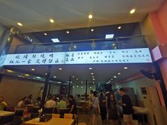 -晓靖轩烧烤(沙河风情店)