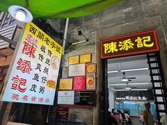 -陈添記·祖傳爽鱼皮·西关老字号(广州首店)