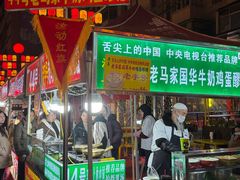 -清真老马家国华牛奶鸡蛋醪糟(正宁路店)