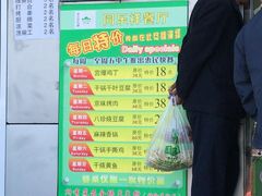 -牛街同乐祥肉饼店(天通苑店)
