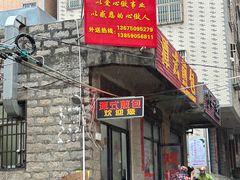 -潭式煎包(西航路店)