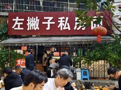 -左撇子私房面