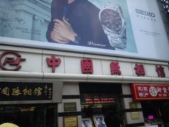 -中国照相馆(王府井店)