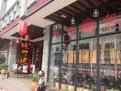 -味可道美食坊(福基路店)