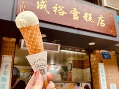 -成裕雪糕店(士多店)