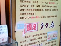 -国足臭豆腐(明瓦廊店)
