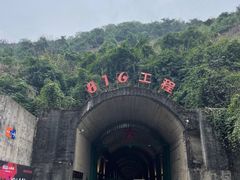 -816工程景区