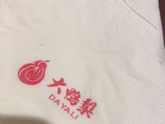 -大鸭梨烤鸭(左家庄店)