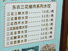-东北农业大学饺子园