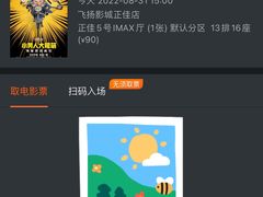 -飞扬影城(正佳IMAX店)
