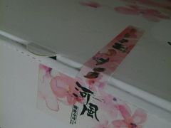 -河风精致寿司(尼盛店)