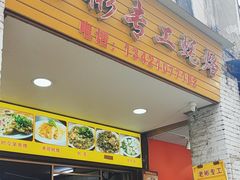 -老彬专工蚝烙糕粿
