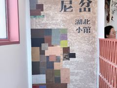 -尼岔湖北小馆(月坛北街店)