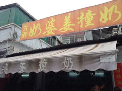 -黄埔古港