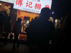 门面-傅强排骨(成都总店)