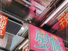门面-益华家菜屋(世茂店)