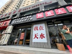 -胖子鱼·油泼甘谷辣子炝活鱼(秦州407店)