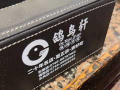 -鸽鸟轩(石岐店)