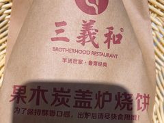 -三义和酒楼(千佛山店)
