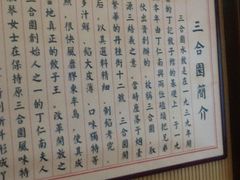 -三合园水饺(二马路店)