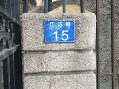 -青岛市江苏路基督教堂