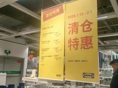 -宜家家居(宝山商场店)
