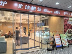 -BreadTalk面包新语·烘焙蛋糕(东方雅苑店)