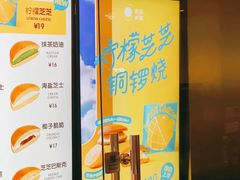 -泽田本家·铜锣烧(美罗城店)