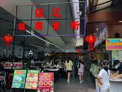 -张记旺角食街(动物园店)