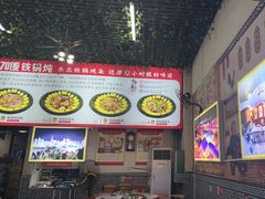 -70後铁锅炖(坡博总店)