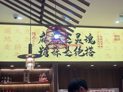 -侃爷南门铜锅涮肉