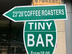 -2326 Coffee Roaster咖啡豆可选店(林肯公园店)