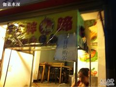 -徐亮烤蹄(建设路店)