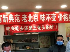 -王老头炒货(天坛东路店)