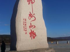 -北极村旅游风景区