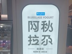 -Blueglass酸奶(华贸购物中心店)