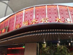 -日丰园海肠水饺·老字号大连海鲜(和平广场店)