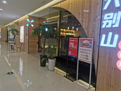 门面-大别山烤肉(弘阳广场店)