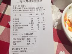 账单-西贝(大华虎城店)